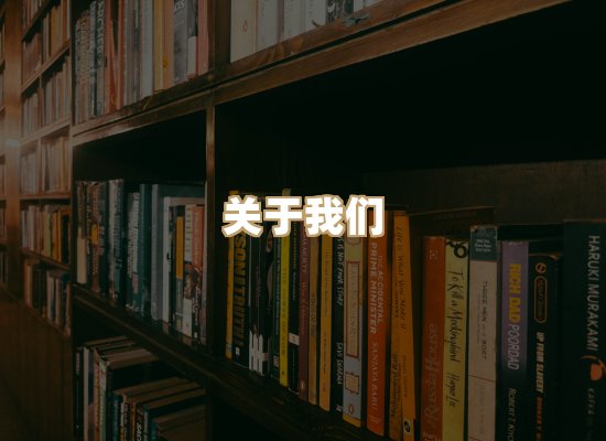 关于河栈书单库